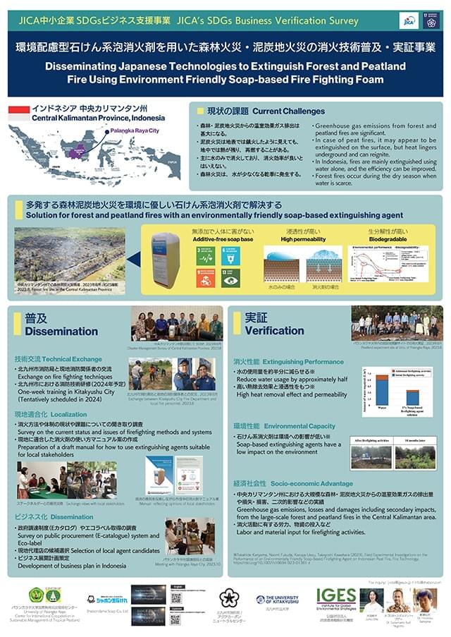 Disseminating Japanese Technologies to Extinguish Forest and Peatland Fire Using Environment Friendly Soap-based Fire Fighting Foam