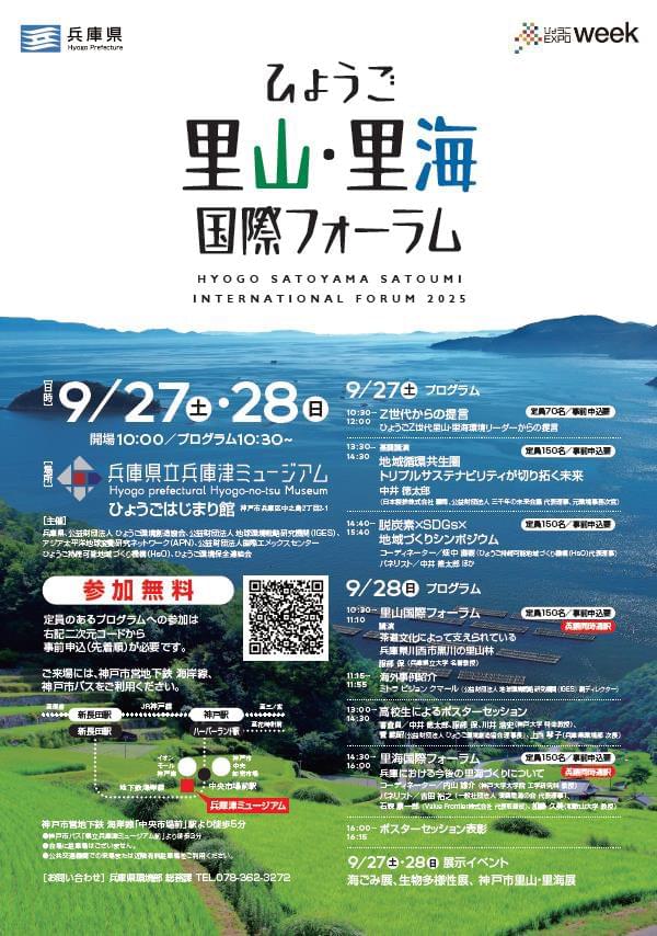 Hyogo Satoyama Satoumi International Forum